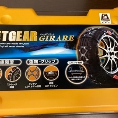タイヤチェーン　※非金属