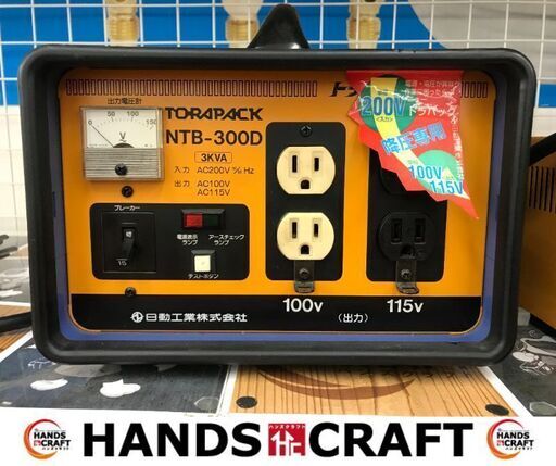 ✨日動　中古　NTB-300D　降圧専用トランス✨うるま市田場✨