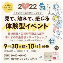 2022♡トイコレ♡［見て、触れて、感じる］体験型イベント