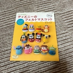 ディズニー フェルトマスコット