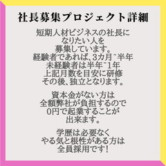 大阪で社長募集プロジェクト面談行います！の画像
