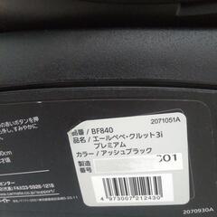 （お取引中です）エールベベ チャイルドシート ISO-FIX対応の画像