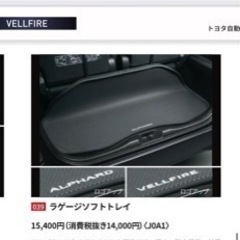 ほぼ新品！トヨタ純正品ラゲージソフトトレイ