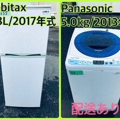 洗濯機/冷蔵庫★★本日限定♪♪新生活応援セール⭐️