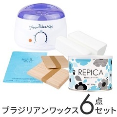 ウォーマー付本格ブラジリアンワックス脱毛6点セットの画像