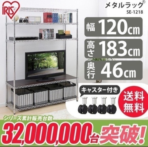 2021年⭐︎美品⭐︎スチールラック メタルラック 特大 ビッグサイズ 幅120×奥行46×高さ183.5cm  5段 キャスター付 アイリスオーヤマSE-1218