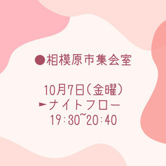 ✡️日程追加10/23(日)✡️相模原市中央区ヨガ教室【公民館&集会室】の画像