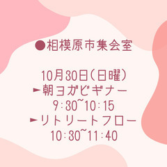 ✡️日程追加10/23(日)✡️相模原市中央区ヨガ教室【公民館&集会室】の画像