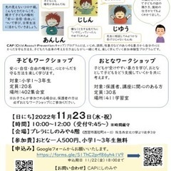 CAP講座　小学1〜3年生対象 「大切な自分を守るために知ってお...