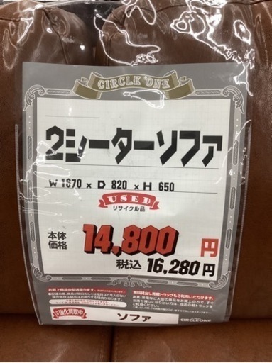 KI-107【新入荷　リサイクル品】2シーターソファ　ブラウン