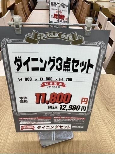 KI-109【新入荷　リサイクル品】ダイニング3点セット　ナチュラル×グレー