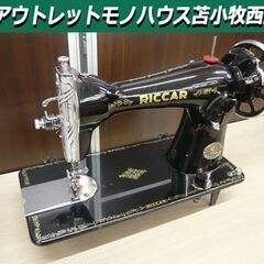 ジャンク品 ミシン リッカー RICCAR HA-1 本体のみ ...
