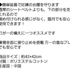 マタニティシートベルト