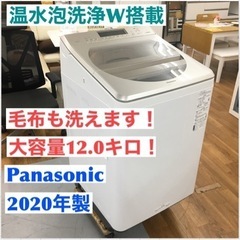 S380 パナソニック Panasonic NA-FA120V3-W [全自動洗濯機 洗濯12kg 温水泡洗浄W ホワイト]⭐動作確認済⭐クリーニング済