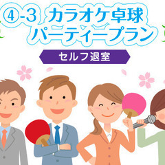 カラオケ＋卓球＋飲食（持込可）をフロア丸ごと「貸切り」で楽しめます！　 東京タワー＆増上寺近くの芝公園卓球場プラス。【入会金なし】 - 港区