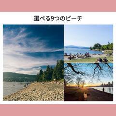 【カナダ🇨🇦バンクーバー留学】の画像