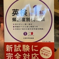 英検準1級頻出度別問題集 [2016]