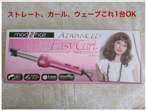 【送料込み】EasyCurl ヘアアイロンMHI-2553-P(25mm)