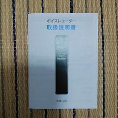 音声検知自動録音機能付 超小型ボイスレコーダー 充電式 付属品完備 16GBタイプの大容量【ほぼ未使用】の画像