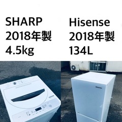 ★送料・設置無料★　2018年製✨家電セット 冷蔵庫・洗濯機 2点セット✨