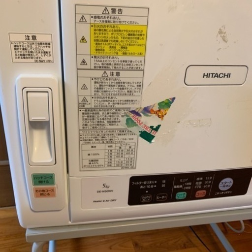 日立乾燥機　DE-N50WV 5kg