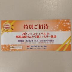 りんどう湖ファミリー牧場 2022年11月19（土）20(日)２...