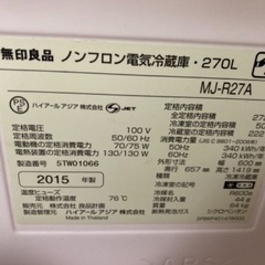 無料9/27am期限　無印良品272L 3ドア冷蔵庫　2015年製の画像