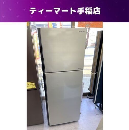 日立 ２ドア冷蔵庫 2016年製 203L R-20FA 200Lクラス 中型 右開き 札幌市手稲区