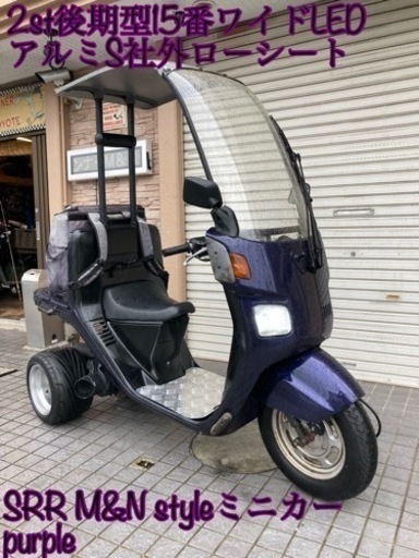 湘南発 ホンダジャイロキャノピーデッキ50ミニカーウーバー仕様ワイド安心ジャイロ専門店