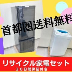 【最短でお届けします】お得なリサイクル家電セット	🐫除菌・クリーニング済みでお届けします