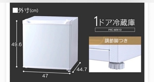 取引中・1ドアの冷蔵庫