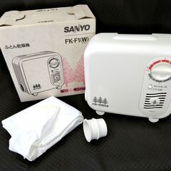 ∞ SANYO ふとん乾燥機 FK-F1 白 動作OK 箱・袋マ...