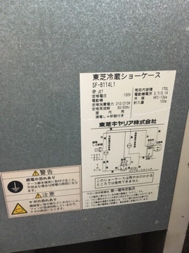 東芝 冷蔵ショーケース ファン分解清掃済み
