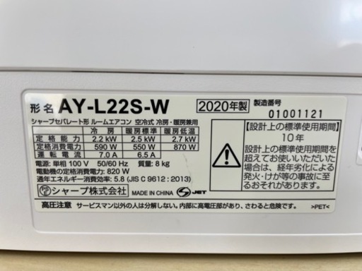 SHARP　プラズマクラスター25000搭載６畳用ルームエアコン　標準取付工事込み　2020年製　リサイクルショップ宮崎屋住吉店　22.11.25 y