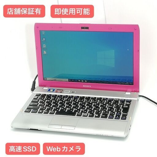保証付 高速SSD WiFi有 11.6型 ノートパソコン SONY VPCYB29KJ ピンク 中古良品 AMD 4GB 無線 Bluetooth Webカメラ Windows10 Office