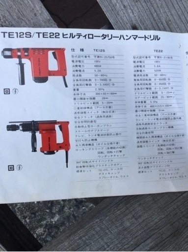 HILTIロータリーハンマードリルTE22