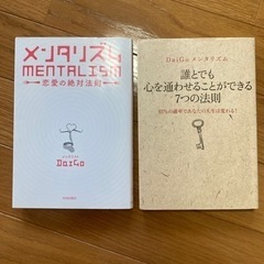 [取引中]メンタリストDaiGo 本の画像