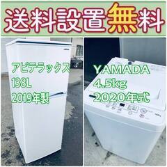 高年式なのにこの価格⁉️現品限り🌈送料設置無料❗️冷蔵庫/洗濯機の爆安2点セット♪