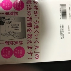 マンガ版 たった1分でできて、一生が変わる！　魔法の習慣の画像