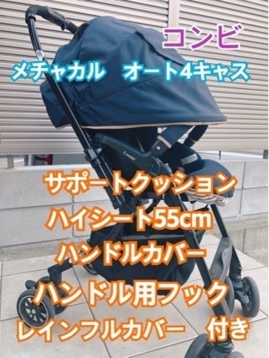 美品　ベビーカー　コンビ　装備品おまけ付き！