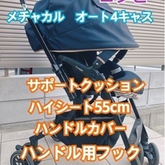 美品　ベビーカー　コンビ　装備品おまけ付き！　