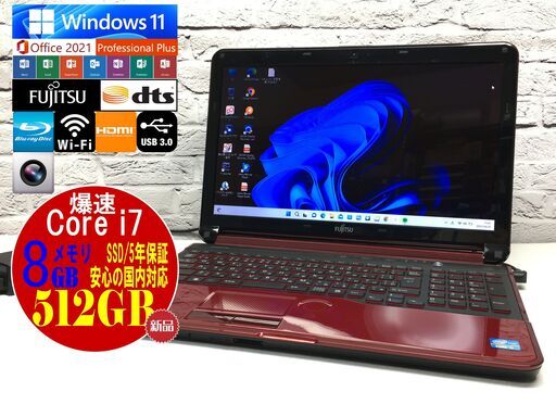 決まりました♪Win11 Ver.22H2リリース記念【新品SSD512GB☆Core i7☆メモリ8GB】富士通 AH56/G【安心保証◆Win11最新◆Microsoft Office 2021最新】（管理：20220926）
