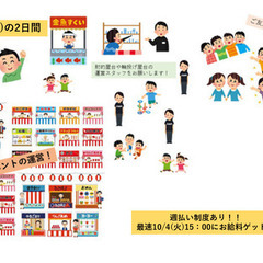 10/1・2❕❕人気の子供向けイベントSTAFF募集～～～