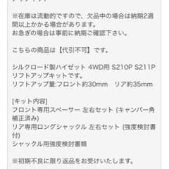 軽トラリフトアップキット　(値下げ)の画像