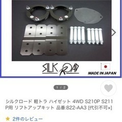 軽トラリフトアップキット　(値下げ)の画像