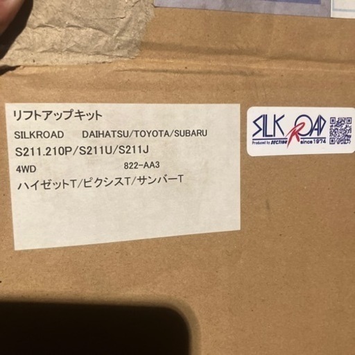 軽トラリフトアップキット　(値下げ)