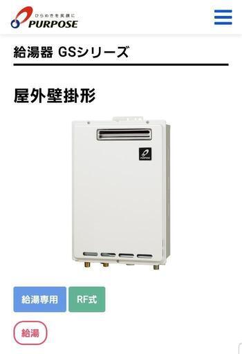 20号ガス給湯器(PURPOSE)LPガス用