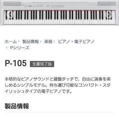 YAMAHA 電子ピアノ 88鍵 p-105 ホワイト 強弱◎鍵盤重さ◎の画像