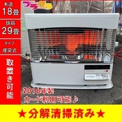 P4067 分解点検済み♪ コロナ　2016年製　RVD-70BFS 煙突式石油ストーブ　木造18畳 コンクリート29畳 プラクラ東区本町店　札幌