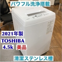 S123 東芝 全自動洗濯機 4.5kg ピュアホワイト AW-45M9(W) 静音 ひとり暮らし ボディ幅51.5㎝ ステンレス槽 槽洗浄・槽乾燥 縦型⭐動作確認済⭐クリーニング済